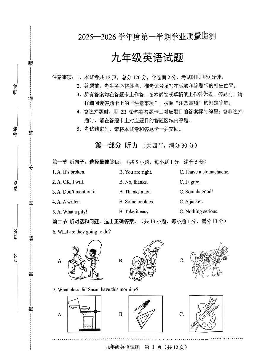 河北保定市竞秀区2025-2026学年上学期期末九年级英语试题第1页