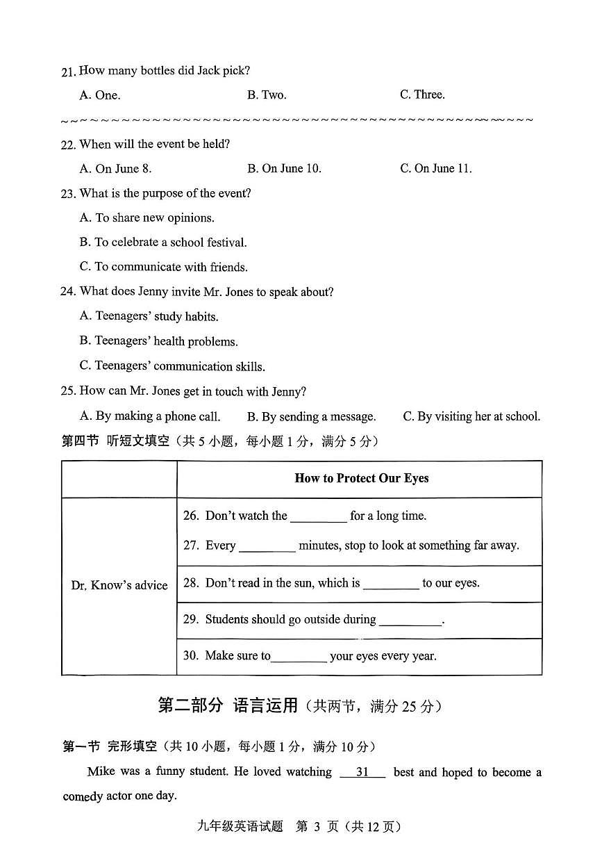 河北保定市竞秀区2025-2026学年上学期期末九年级英语试题第3页