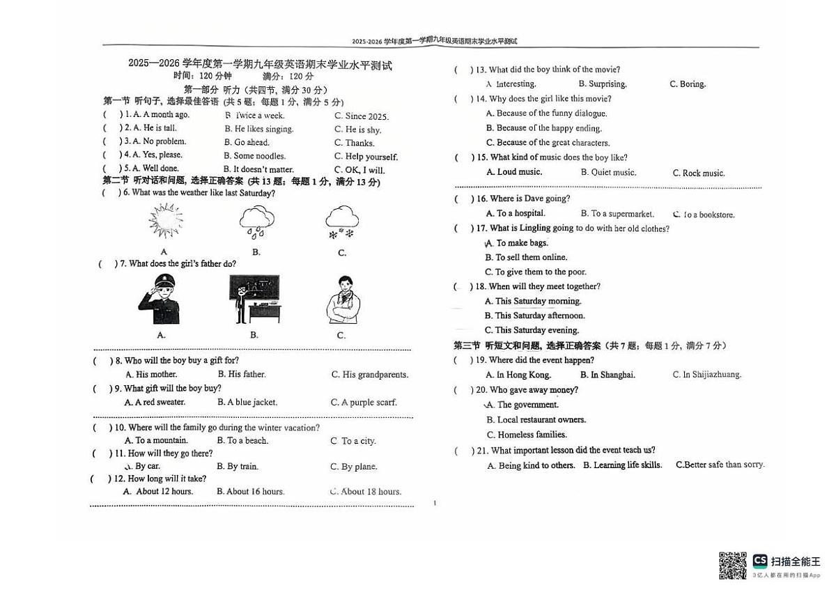 河北石家庄市东南实验中学2025一2026学年度第一学期九年级英语期末学业水平测试第1页