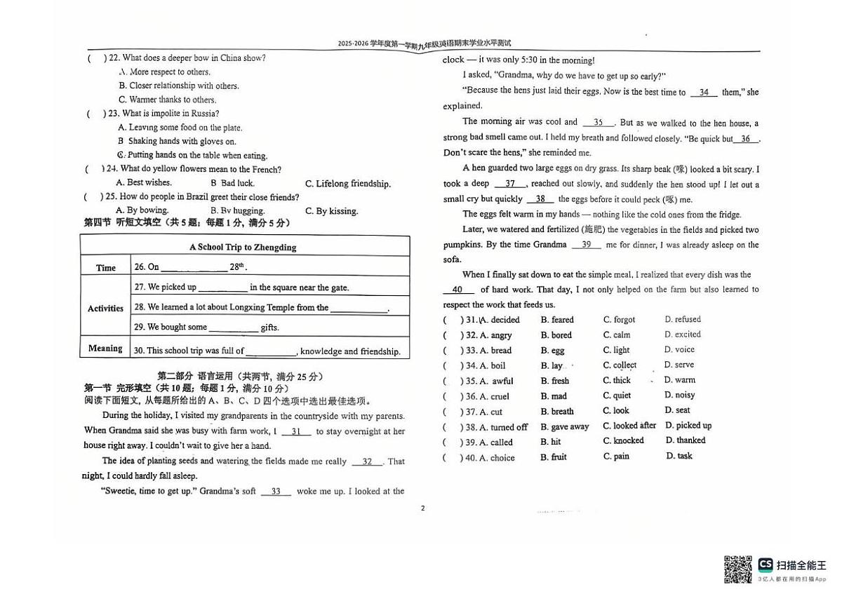 河北石家庄市东南实验中学2025一2026学年度第一学期九年级英语期末学业水平测试第2页