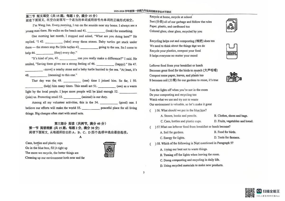 河北石家庄市东南实验中学2025一2026学年度第一学期九年级英语期末学业水平测试第3页