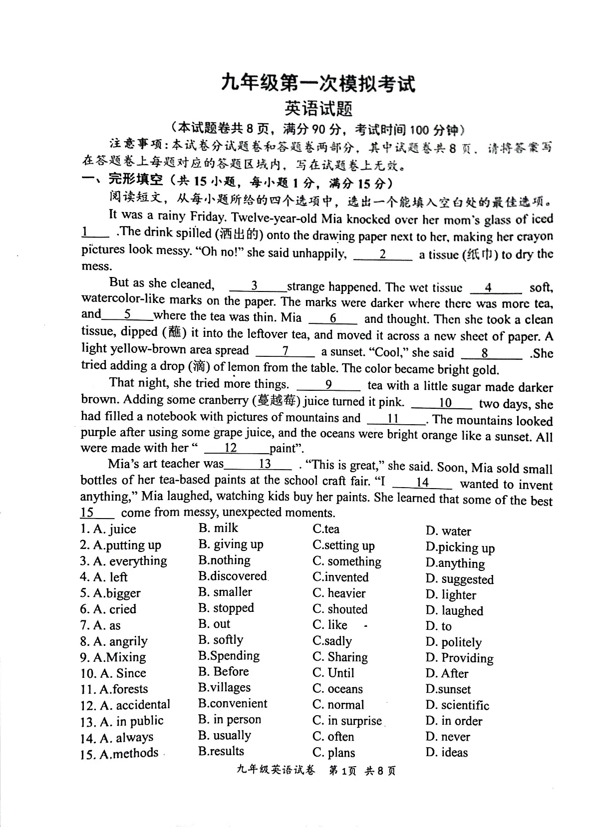 湖北黄冈市黄梅县2025-2026学年九年级上学期1月期末英语试题第1页