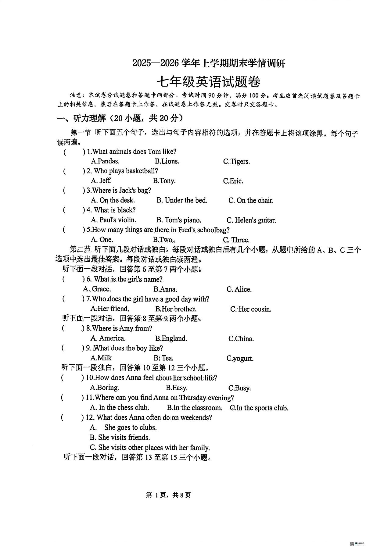 河南郑州市第六十四中学2025-2026学年上学期期末学情调研七年级英语试题卷第1页