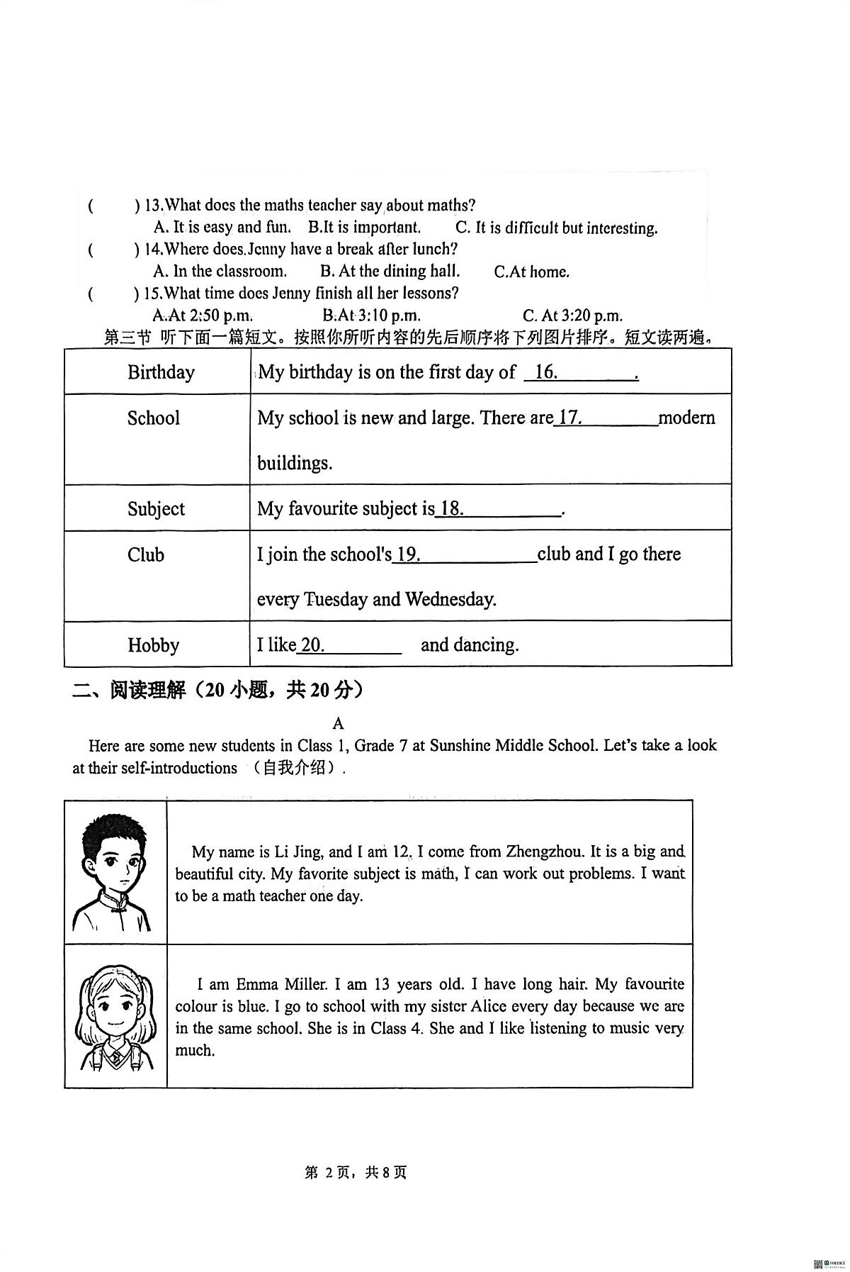 河南郑州市第六十四中学2025-2026学年上学期期末学情调研七年级英语试题卷第2页
