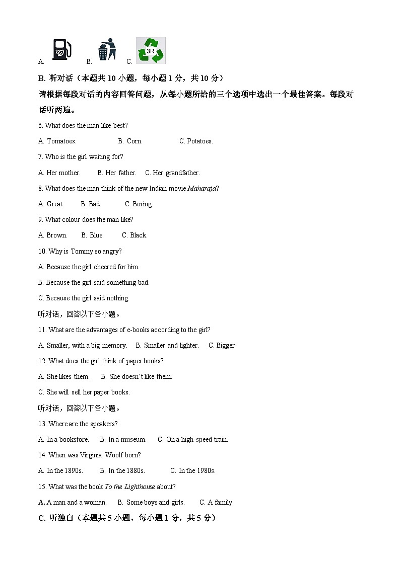 广东省惠州市博罗县九年级上学期期末考试英语试题（解析版）-A4第2页