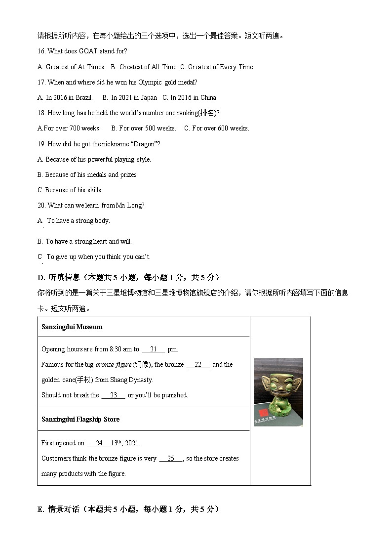 广东省惠州市博罗县九年级上学期期末考试英语试题（解析版）-A4第3页