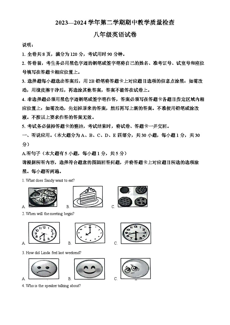 广东省惠州市八年级下学期期中教学质量检查英语试题（原卷版）-A4第1页
