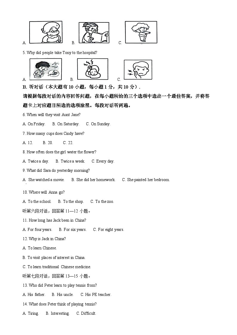 广东省惠州市八年级下学期期中教学质量检查英语试题（原卷版）-A4第2页