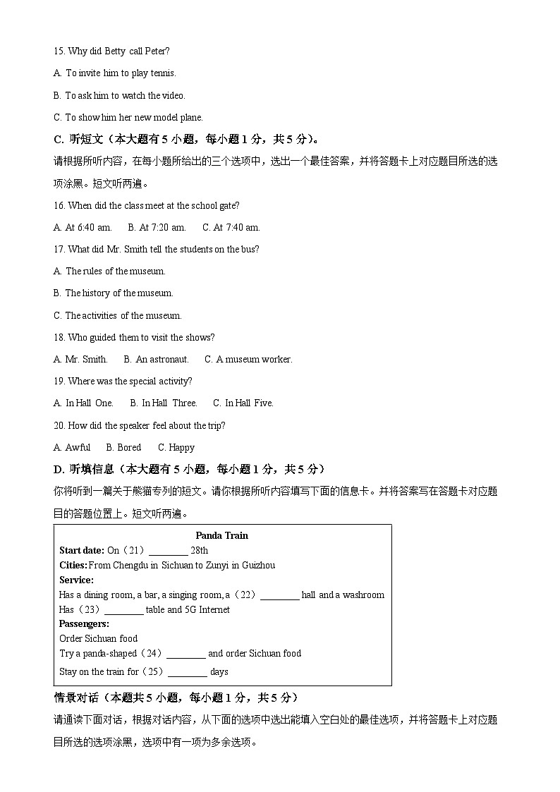 广东省惠州市八年级下学期期中教学质量检查英语试题（原卷版）-A4第3页