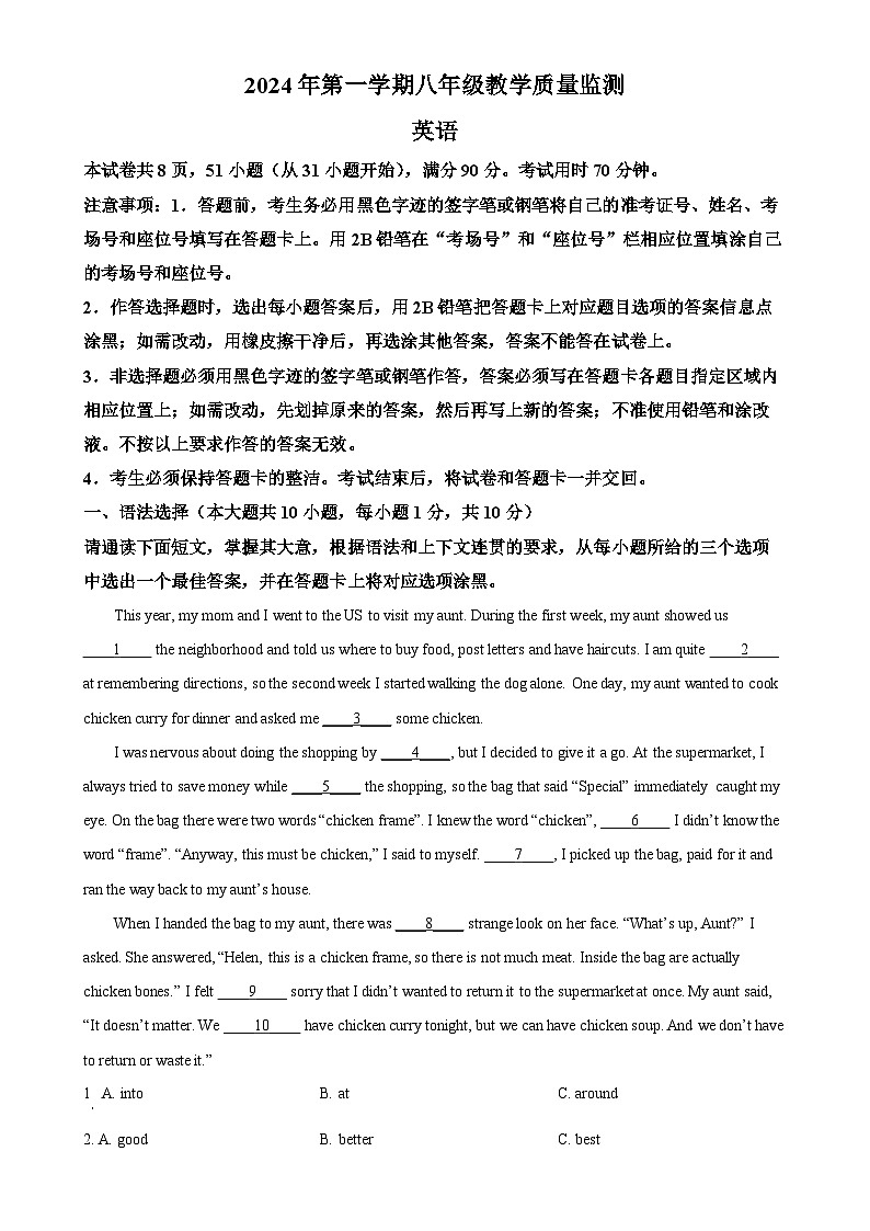广东省佛山市顺德区八年级上学期期末考试英语试题（原卷版）-A4第1页