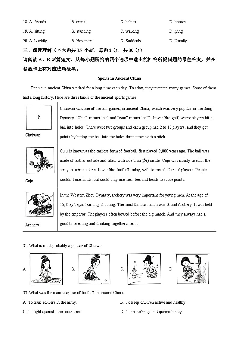 广东省佛山市顺德区八年级上学期期末考试英语试题（原卷版）-A4第3页