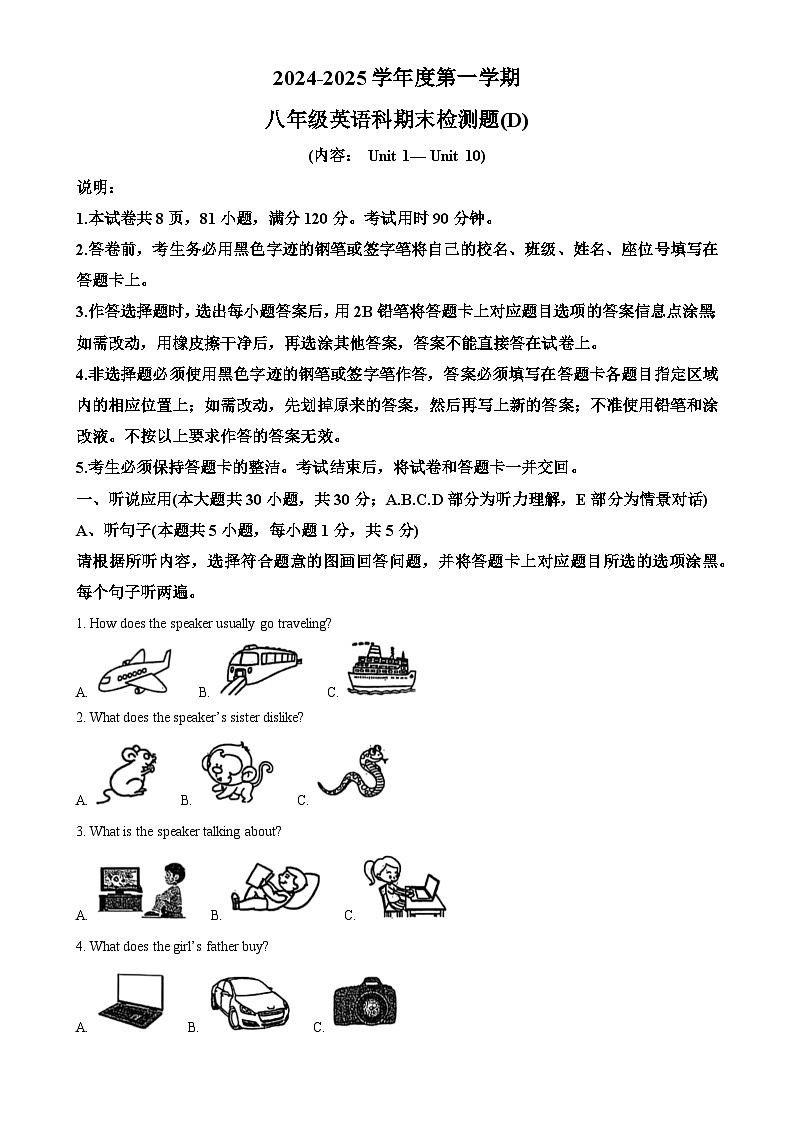 广东省汕头市潮南区八年级上学期期末考试英语试题（解析版）-A4第1页