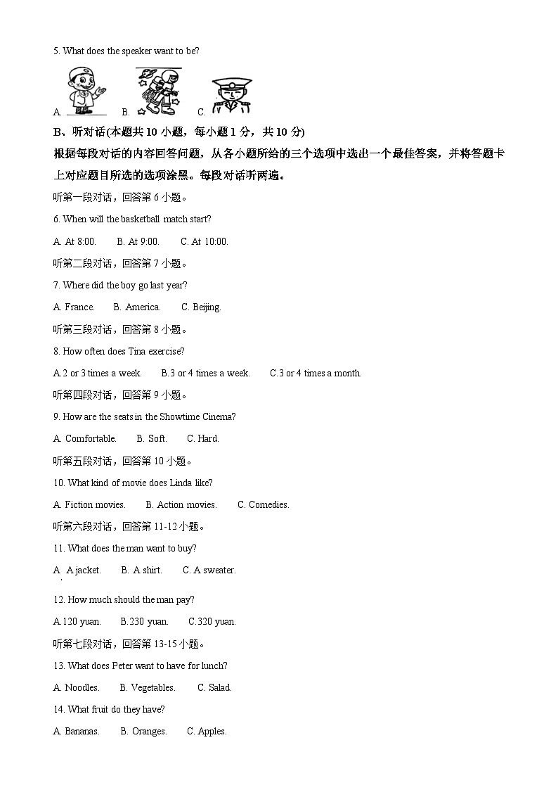 广东省汕头市潮南区八年级上学期期末考试英语试题（解析版）-A4第2页