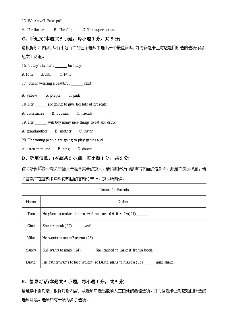 广东省汕头市潮南区八年级上学期期末考试英语试题（解析版）-A4第3页