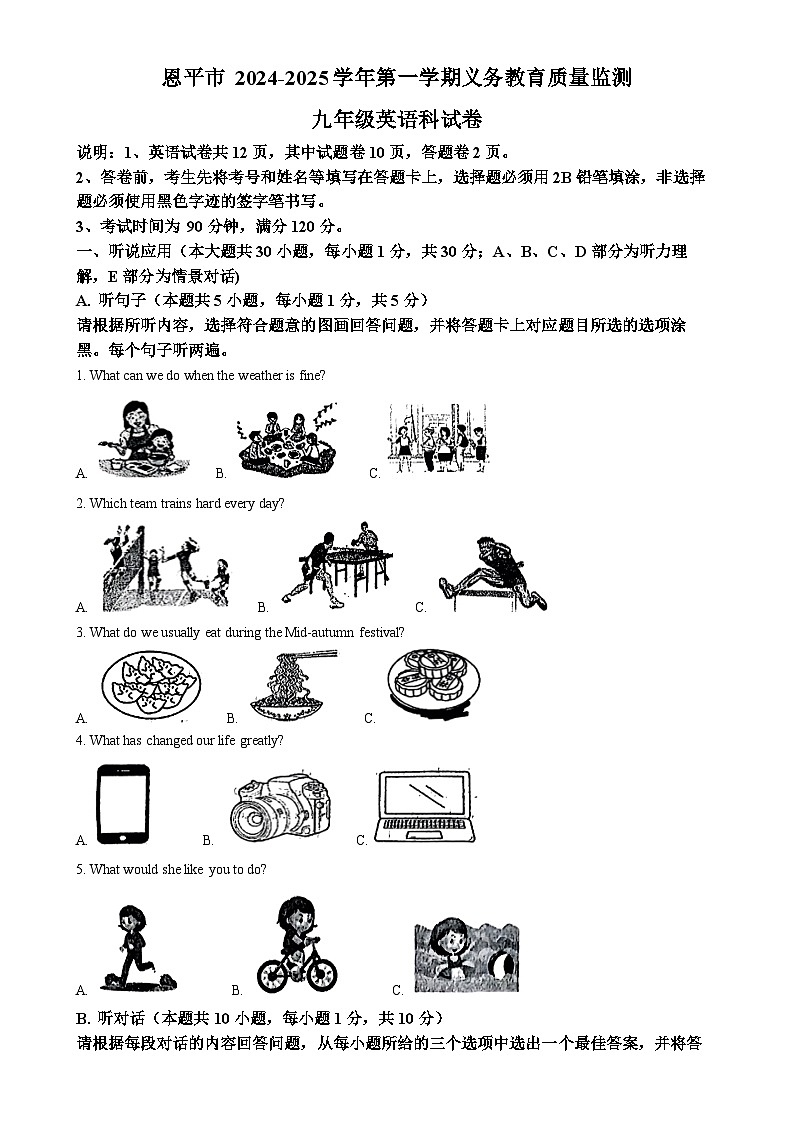 广东省江门市恩平市九年级上学期期末考试英语试题（解析版）-A4第1页