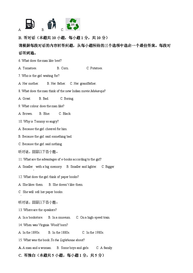 广东省惠州市博罗县九年级上学期期末考试英语试题（原卷版）-A4第2页