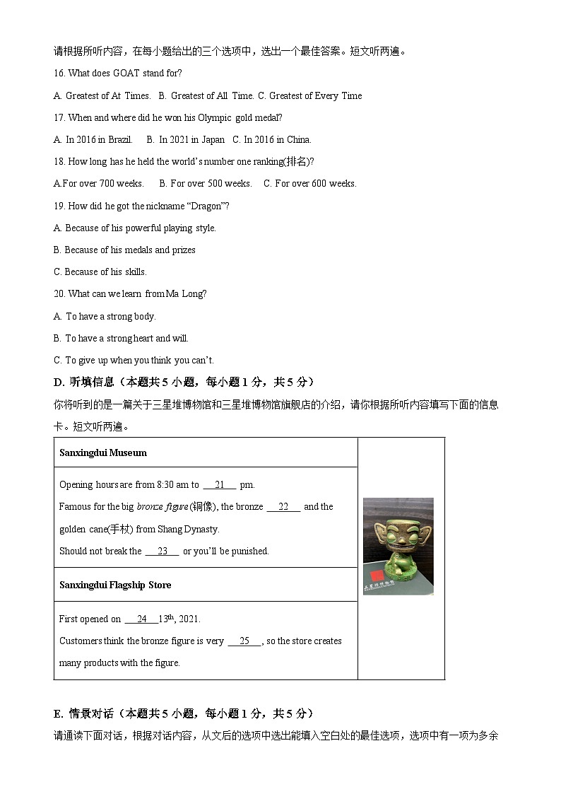 广东省惠州市博罗县九年级上学期期末考试英语试题（原卷版）-A4第3页