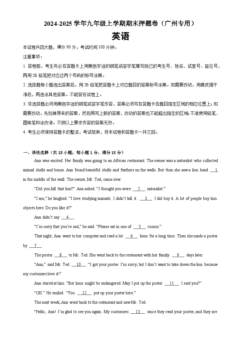九年级英语上学期期末临考押题卷01（广州卷）（解析版）-A4第1页