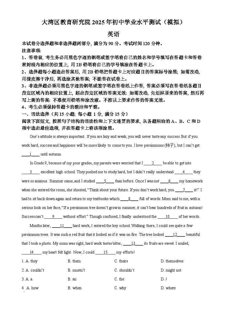 2025年广东省东莞市大湾区教育研究院中考二模英语试题（解析版）-A4第1页
