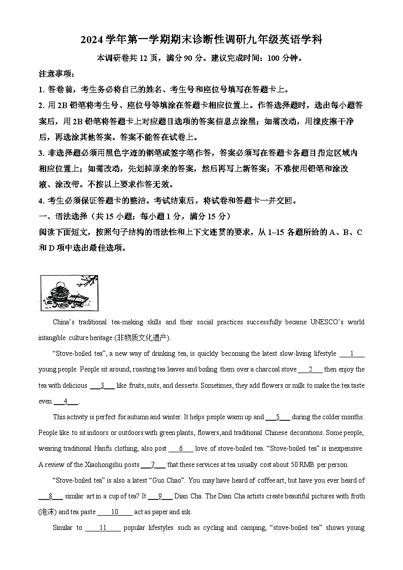 广东省广州市越秀区九年级上学期期末考试英语试题（原卷版）-A4第1页