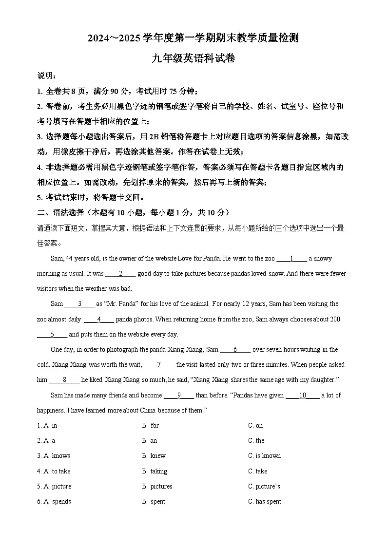 广东省清远市清新区九年级上学期期末英语试题（解析版）-A4第1页