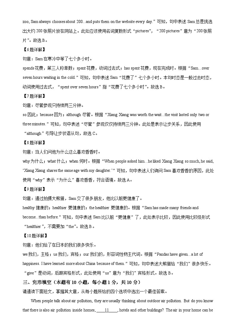广东省清远市清新区九年级上学期期末英语试题（解析版）-A4第3页