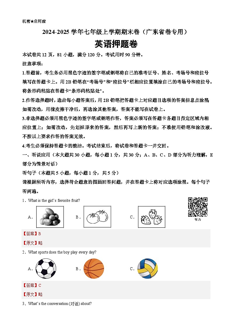 七年级英语上学期期末临考押题卷02（广东省卷专用）（解析版）-A4第1页