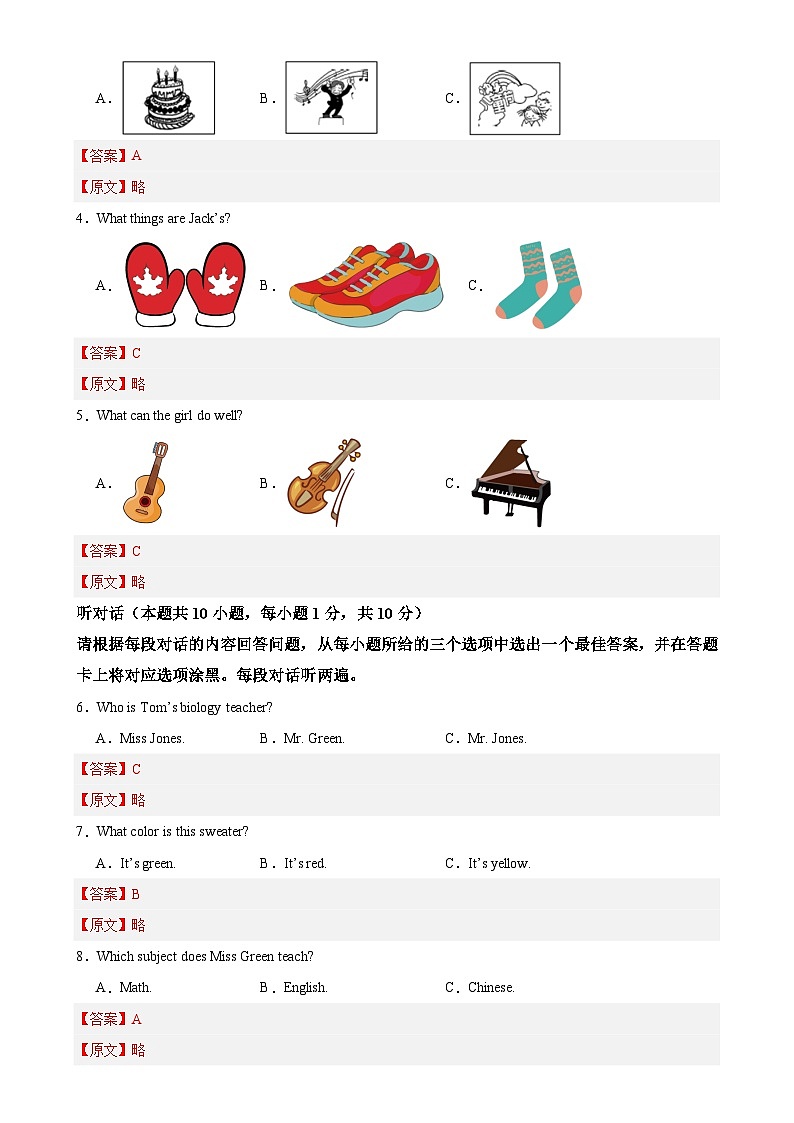七年级英语上学期期末临考押题卷02（广东省卷专用）（解析版）-A4第2页