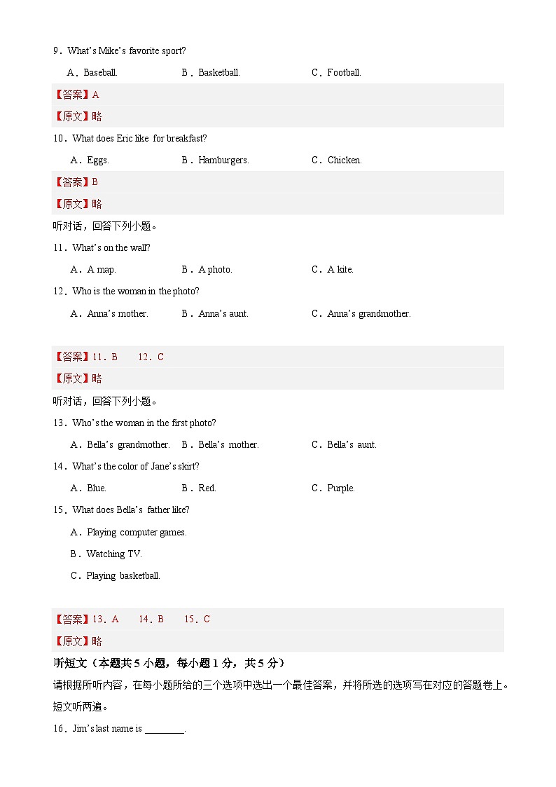 七年级英语上学期期末临考押题卷02（广东省卷专用）（解析版）-A4第3页