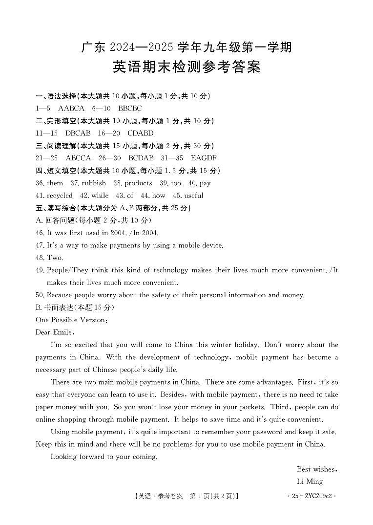 广东省云浮市新兴县2024—2025学年九年级上学期期末英语检测参考答案第1页