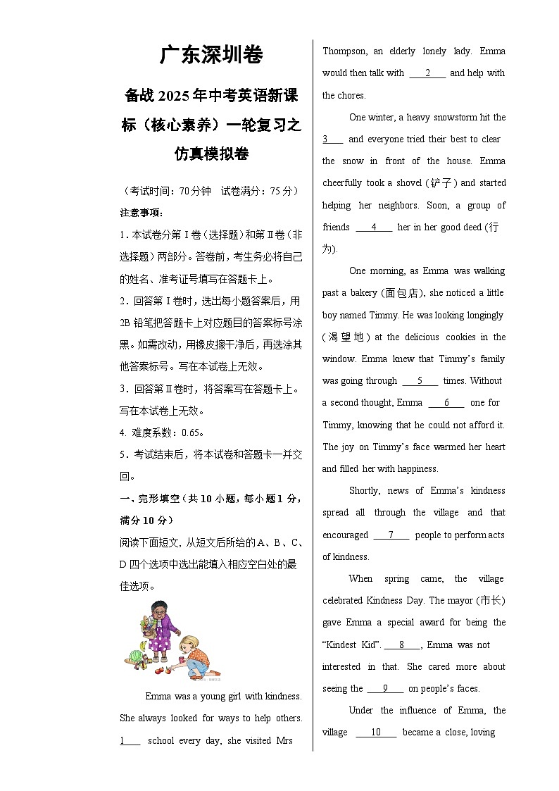 广东深圳卷（基础）备战2025年中考英语新课标（核心素养）一轮复习之仿真模拟卷（考试版）A3-A4第1页