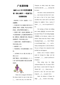广东深圳卷（基础）备战2025年中考英语新课标（核心素养）一轮复习之仿真模拟卷（考试版）A3-A4