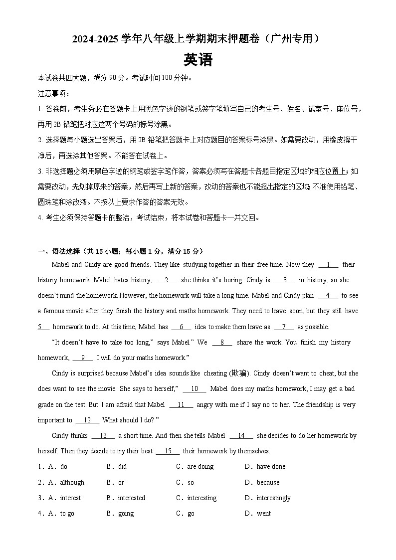 八年级英语上学期期末临考押题卷01（广州卷）（解析版）-A4第1页