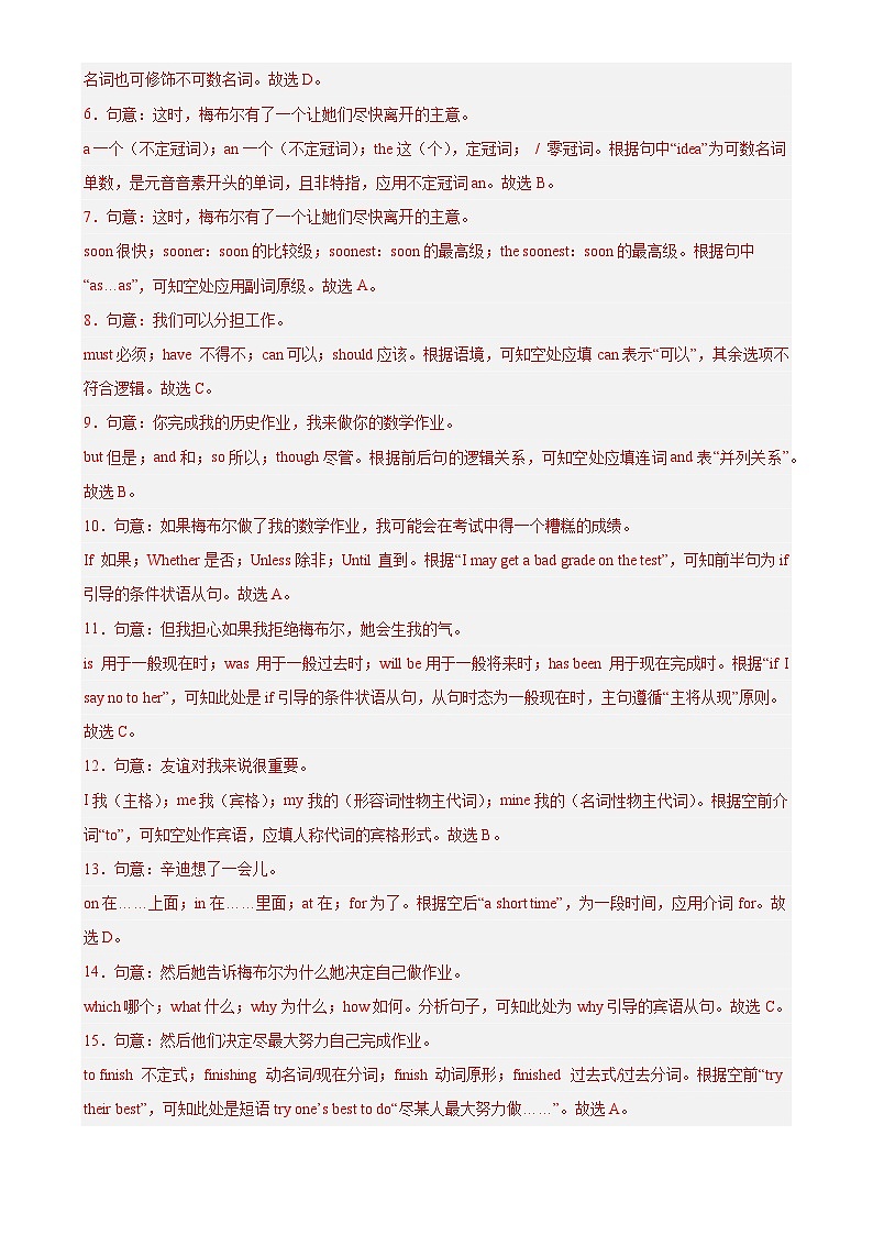 八年级英语上学期期末临考押题卷01（广州卷）（解析版）-A4第3页