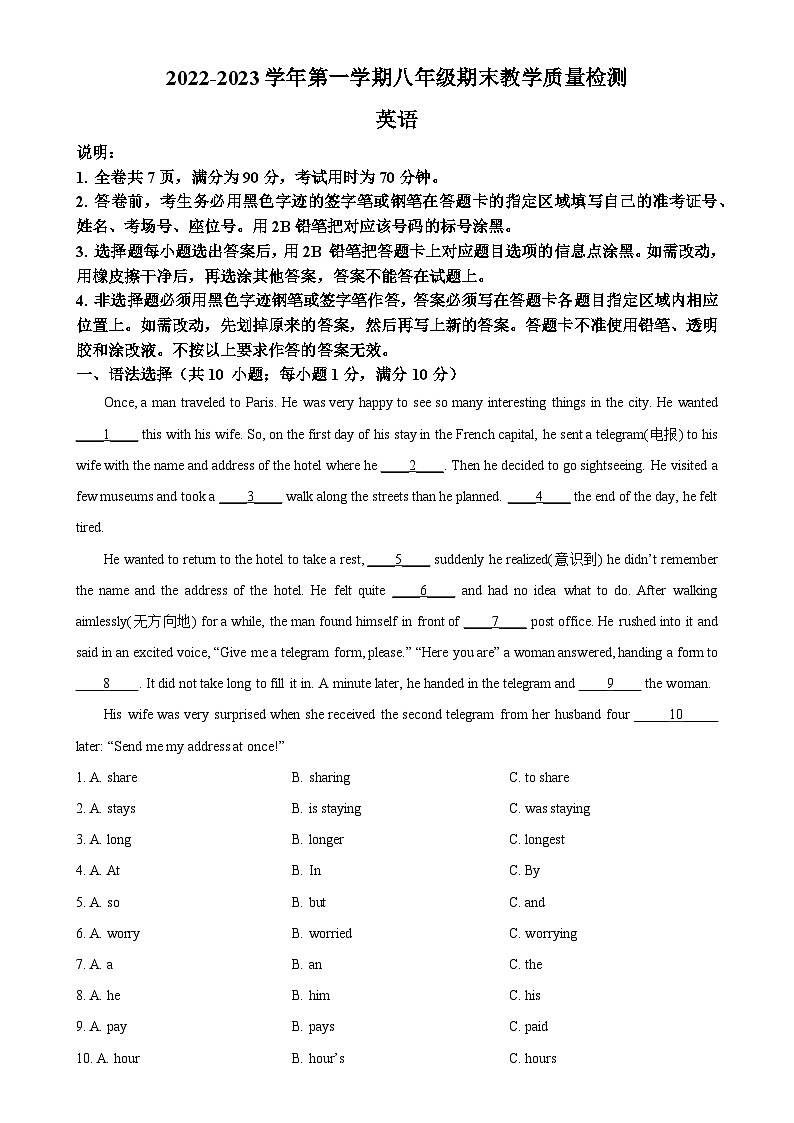广东省佛山市石门实验中学上学期八年级英语期末教学质检试题（原卷版）-A4第1页