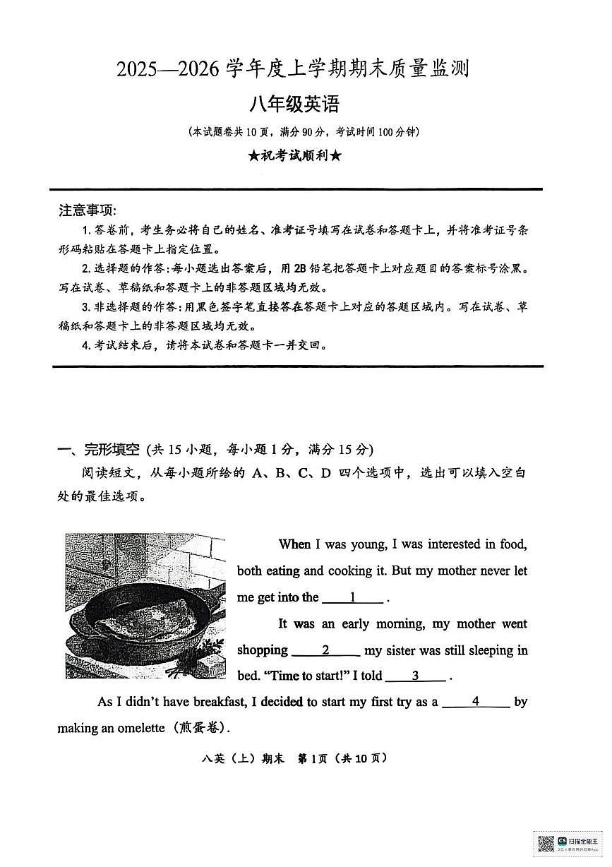 湖北省孝感市汉川市2025-2026学年八年级上学期1月期末英语试题第1页