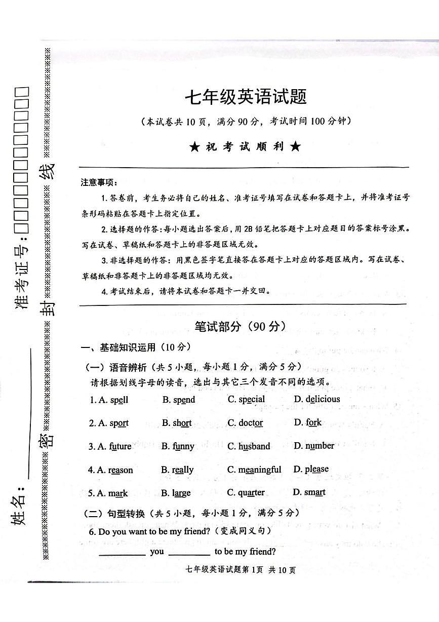 湖北襄阳市枣阳市2025-2026学年七年级上学期期末英语试题第1页