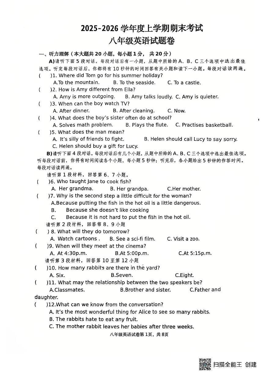 江西吉安市万安县2025-2026学年度上学期期末考试 八年级英语试题卷第1页