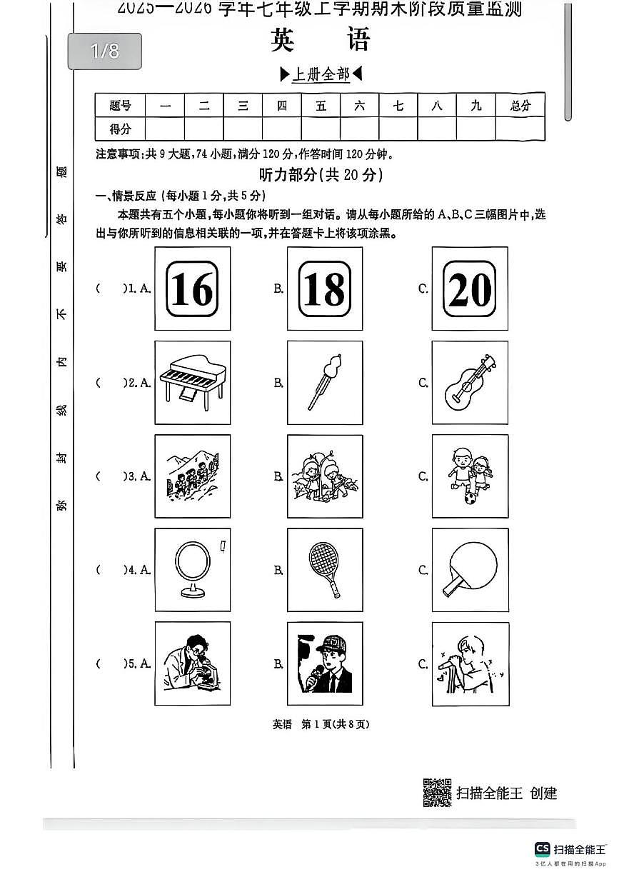 山西晋城市2025-2026学年七年级上学期期末阶段质量检测英语试卷第1页