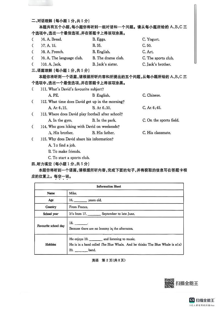 山西晋城市2025-2026学年七年级上学期期末阶段质量检测英语试卷第2页