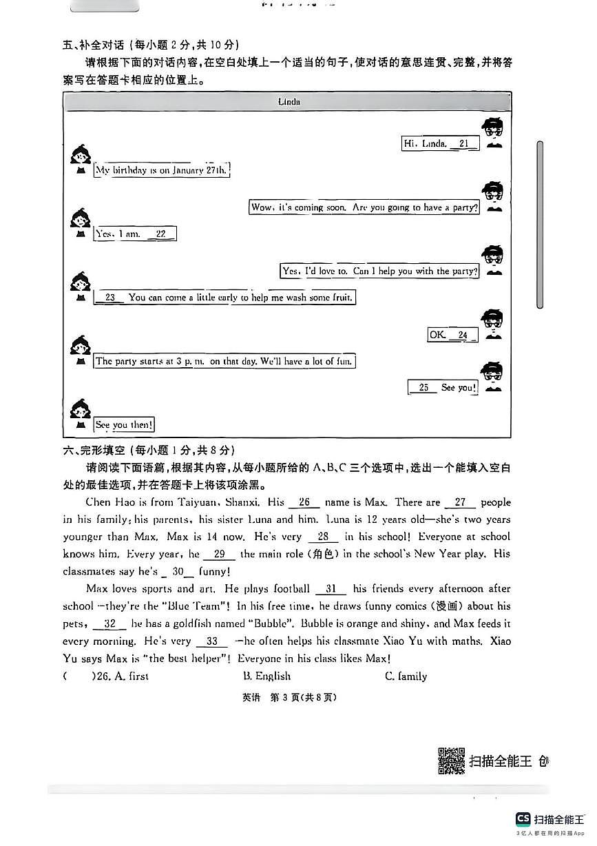 山西晋城市2025-2026学年七年级上学期期末阶段质量检测英语试卷第3页