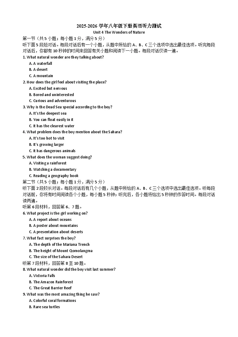 初中英语人教版（2024）八年级下册 Unit 4听力精练（听力测试+原文+答案）第1页