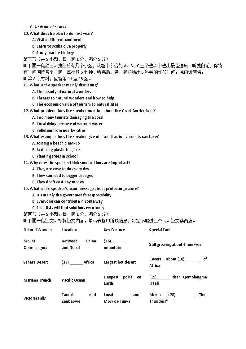 初中英语人教版（2024）八年级下册 Unit 4听力精练（听力测试+原文+答案）第2页