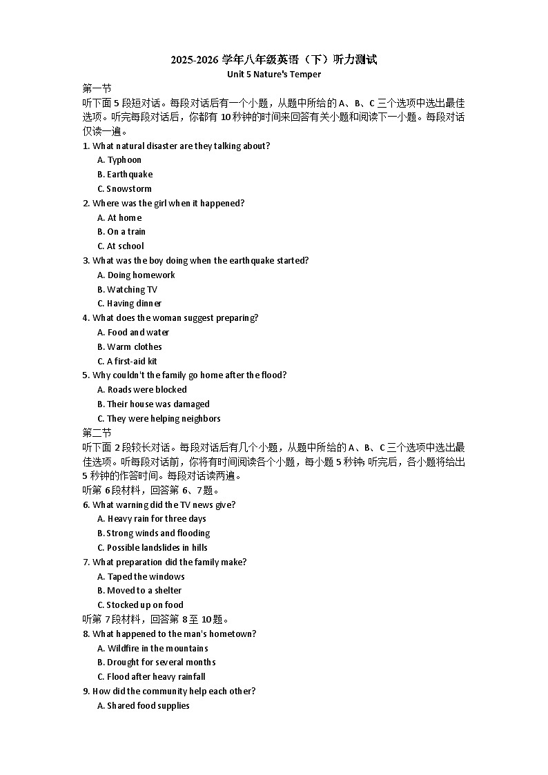 初中英语人教版（2024）八年级下册 Unit 5 听力精练（听力测试+原文+答案）第1页