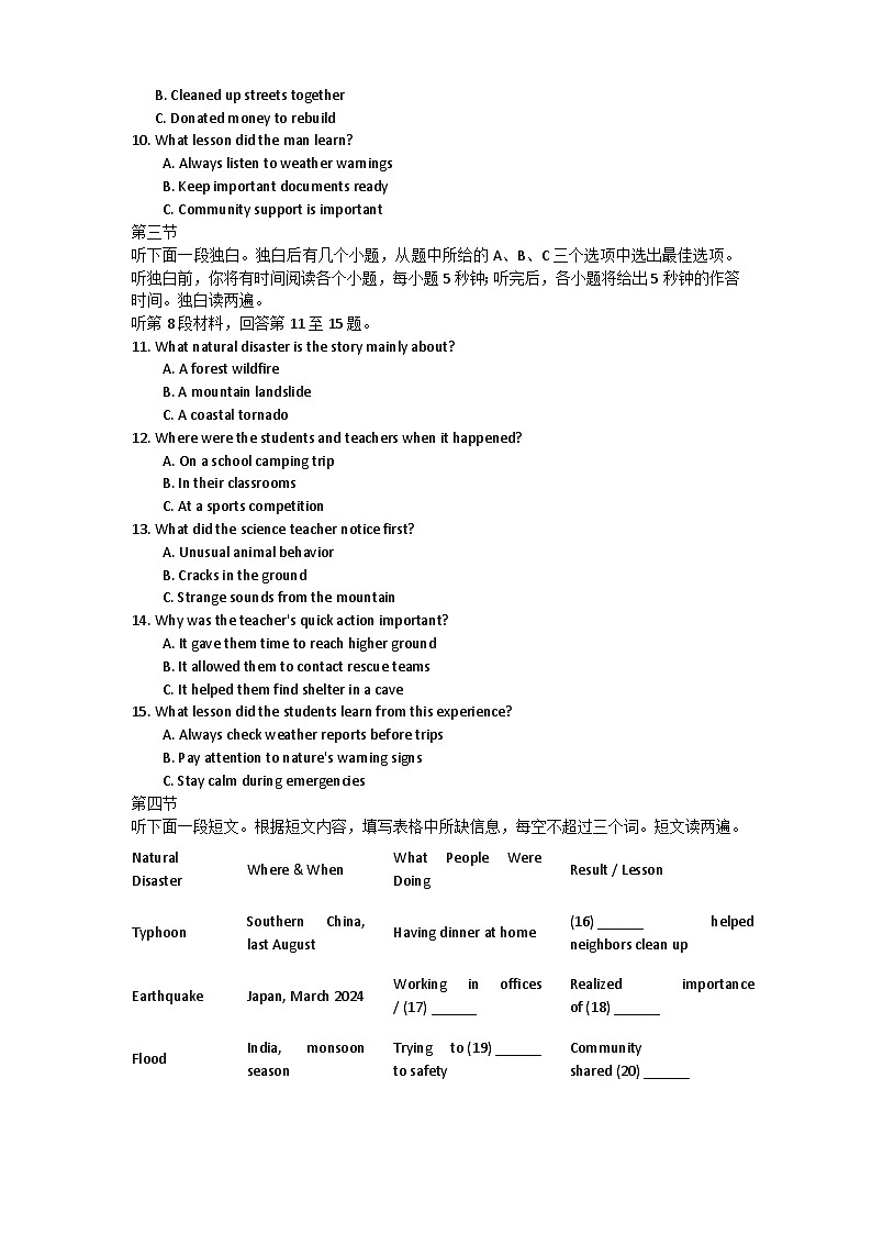 初中英语人教版（2024）八年级下册 Unit 5 听力精练（听力测试+原文+答案）第2页