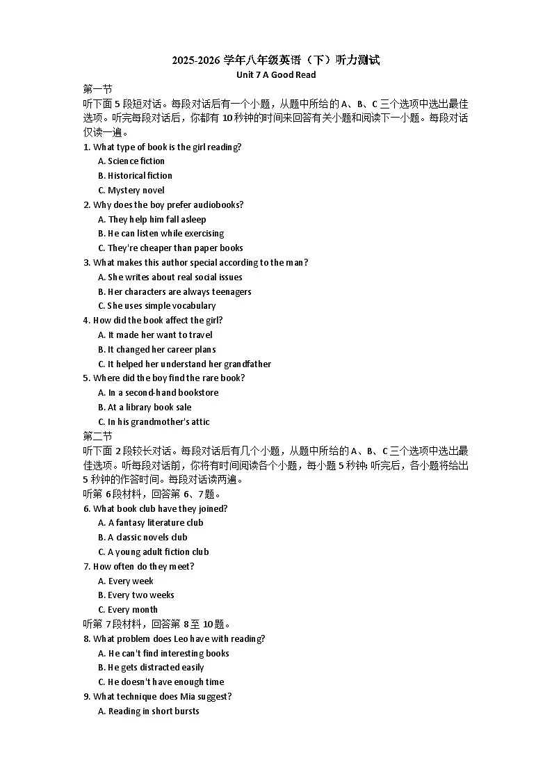 初中英语人教版（2024）八年级下册Unit 7 听力精练（听力测试+原文+答案）第1页
