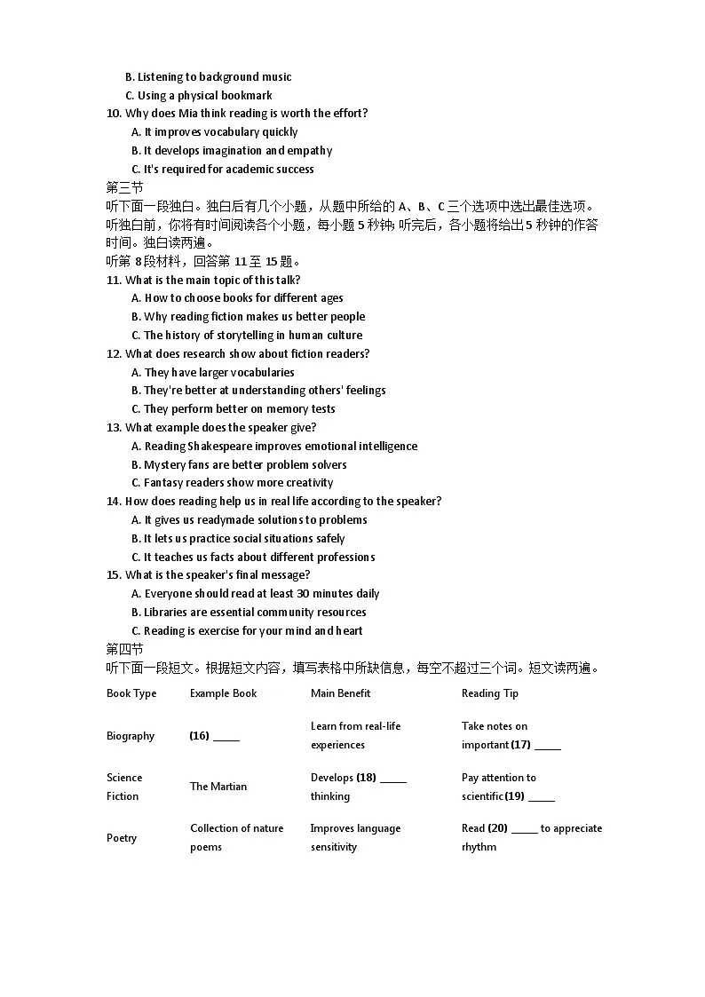 初中英语人教版（2024）八年级下册Unit 7 听力精练（听力测试+原文+答案）第2页
