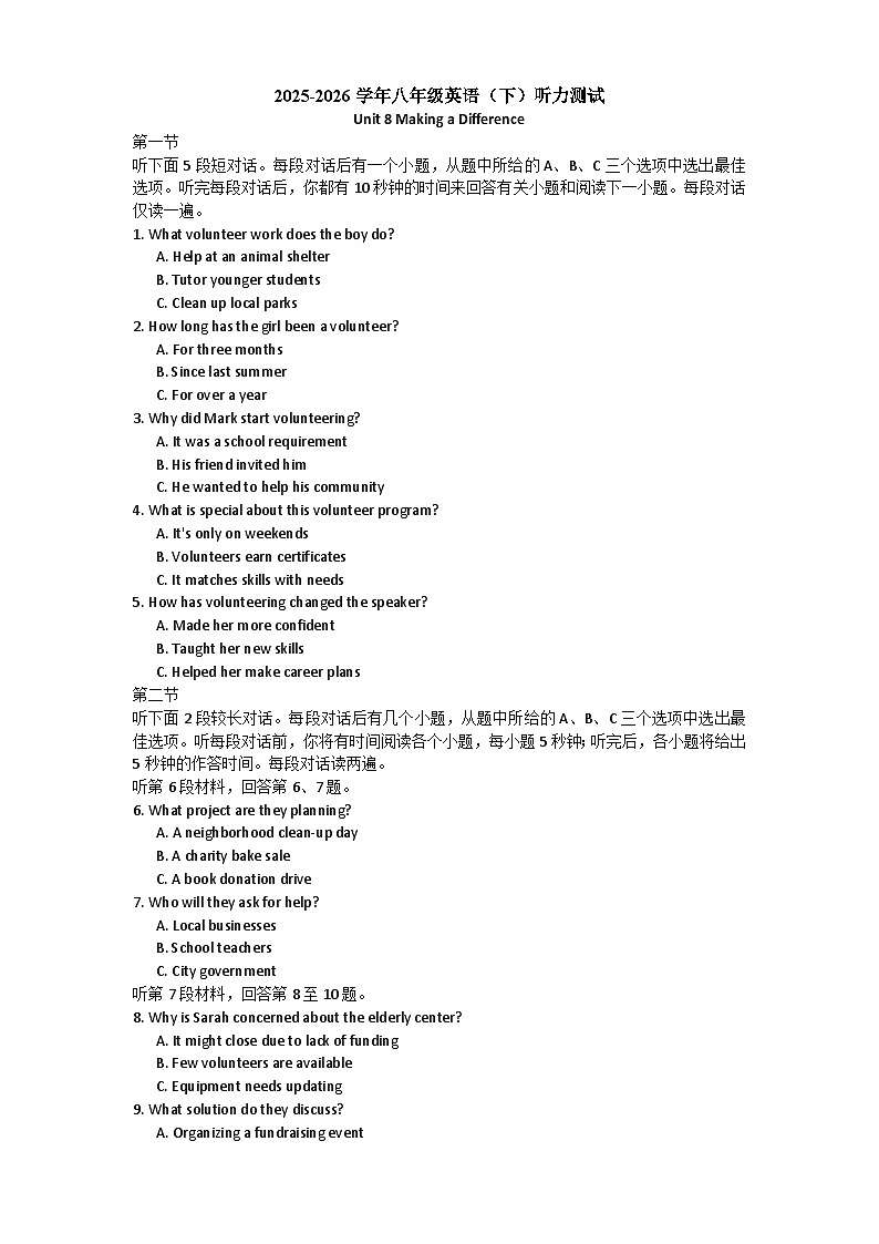 初中英语人教版（2024）八年级下册 Unit 8 听力精练（听力测试+原文+答案）第1页