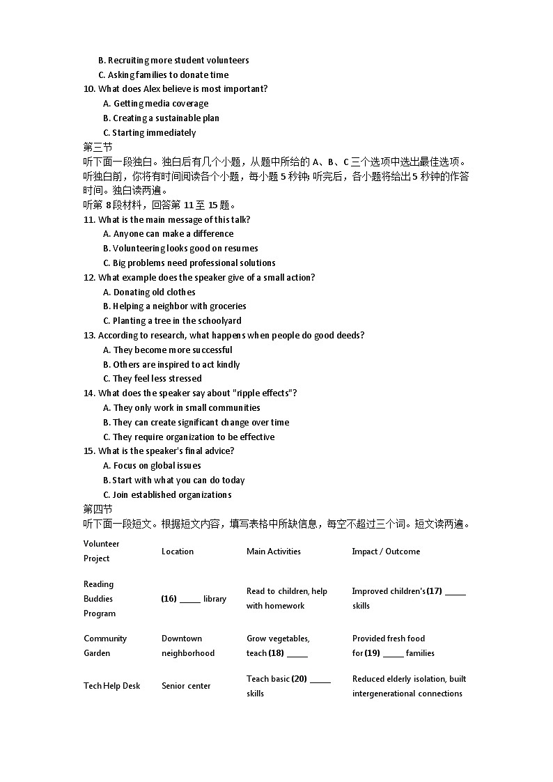 初中英语人教版（2024）八年级下册 Unit 8 听力精练（听力测试+原文+答案）第2页