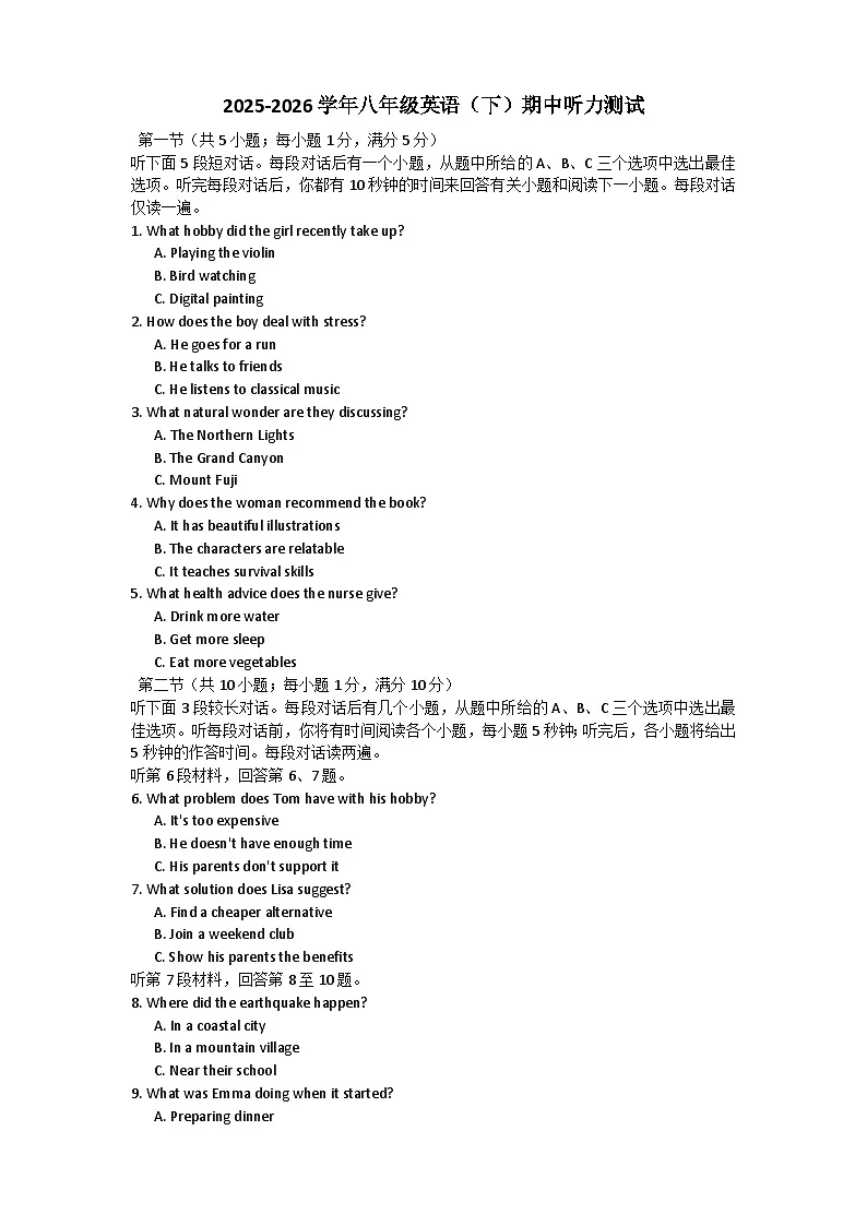 初中英语人教版（2024）八年级下册 期中听力精练（听力测试+原文+答案）第1页